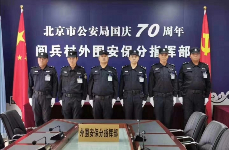 北京市公安局国庆70周年